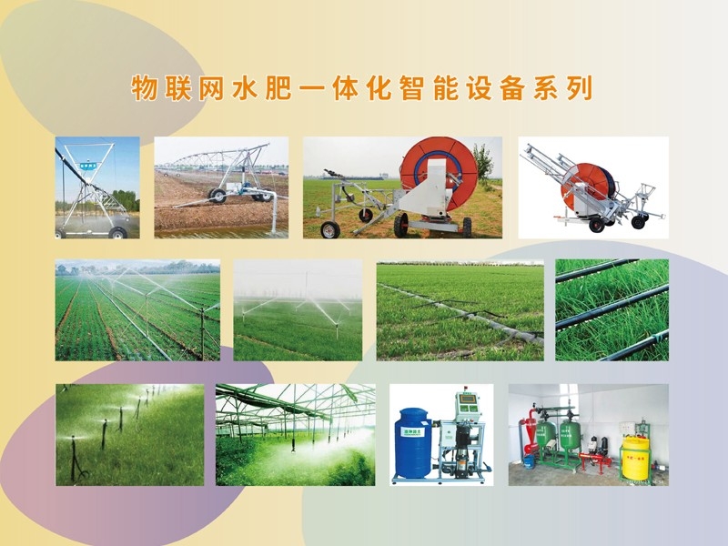 物聯網水肥（féi）一體化智能設備